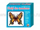 Набор для вышивания Бабочка. Арт.  00337 - Интернет-магазин детских товаров Зайка моя Екатеринбург