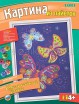 Картина из пайеток "Танец бабочек". Арт. Ап-008 - Интернет-магазин детских товаров Зайка моя Екатеринбург