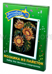 Мозаика из пайеток Подсолнухи. Акт. 012 - Интернет-магазин детских товаров Зайка моя Екатеринбург